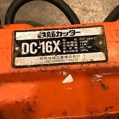【中古】石原機械工業 鉄筋カッター DC-16X 
