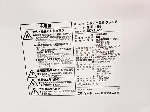 【6ヶ月保証付・クリーニング済】ニトリ 冷蔵庫 106L 2019年製　管理番号81801