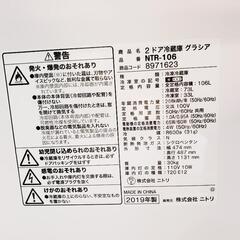 【6ヶ月保証付・クリーニング済】ニトリ 冷蔵庫 106L 2019年製　管理番号81801