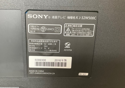 【RKGU3】特価！SONY/32インチ液晶TV/KJ-32W500C/中古品/2016年/近隣配達無料