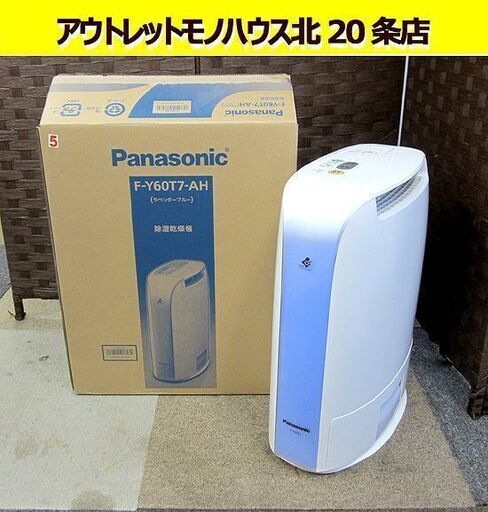 除湿乾燥機 F-Y60T7 2014年製 ブルー デシカント方式 木造7畳/鉄筋14畳 Panasonic/除湿機 札幌 北20条店