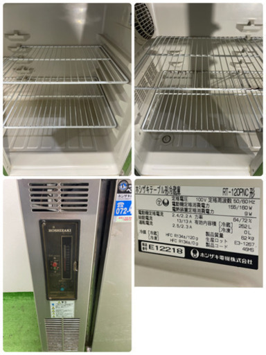 HOSIZAKI/ホシザキ　業務用　台下冷蔵庫　２５２L　コールドテーブル　店舗　飲食店　RT-120PNC