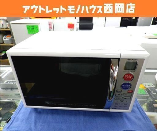 シャープ オーブンレンジ 2015年 RE-170KS-W ターンテーブル式 ホワイト SHARP 札幌市 西岡店