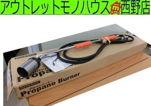 開封未使用品 新富士バーナー プロパンバーナー L-7 スリーブ無し ハイカロリー 解氷や除草に 札幌市 西野店
