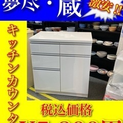 【ネット決済・配送可】キッチンカウンター　税込価格　商談中！