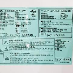 【6ヶ月保証付・クリーニング済】Haier 冷蔵庫 130L 2019年製　管理番号81801