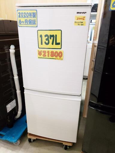 【6ヶ月保証付・クリーニング済】SHARP 冷蔵庫 137L 2020年製　管理番号81801