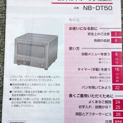 Panasonic　パナソニック　コンパクトオーブン　トースター　NB-DT50  2015年製 - 売ります・あげます