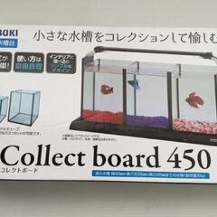 ＜A159＞KOTOBUKI 鑑賞魚用水槽台 コレクトボード450