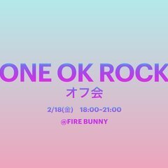 【ONE OK ROCKオフ会】