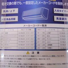 ヤマダ電機　未使用　エアコン用共通リモコン　エアコン　リモコン　共通リモコン　１３社対応　YCACR03E1 − 岐阜県