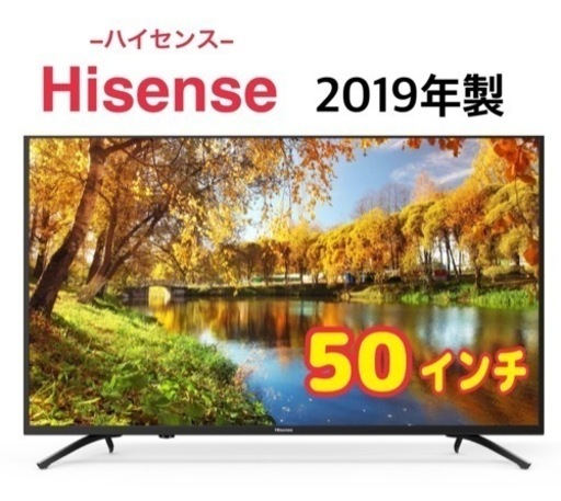 GM22【中古美品】ハイセンス　2019年製　50F60E　50インチ　保証付き　リサイクルショップ　ケイラック朝霞田島店　ケイラック　埼玉県　朝霞市　田島　和光市　志木市　新座市　富士見市　ふじみ野市　三芳町　戸田市　蕨市　さいたま市(岩槻以外)　川越市　所沢市　上尾市　東京都　板橋区　練馬区　清瀬市