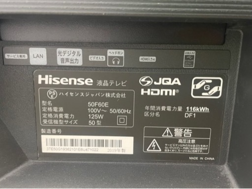 GM22【中古美品】ハイセンス　2019年製　50F60E　50インチ　保証付き　リサイクルショップ　ケイラック朝霞田島店　ケイラック　埼玉県　朝霞市　田島　和光市　志木市　新座市　富士見市　ふじみ野市　三芳町　戸田市　蕨市　さいたま市(岩槻以外)　川越市　所沢市　上尾市　東京都　板橋区　練馬区　清瀬市