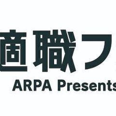 《無料》中途採用向け合同企業説明会 「香川適職フェア」