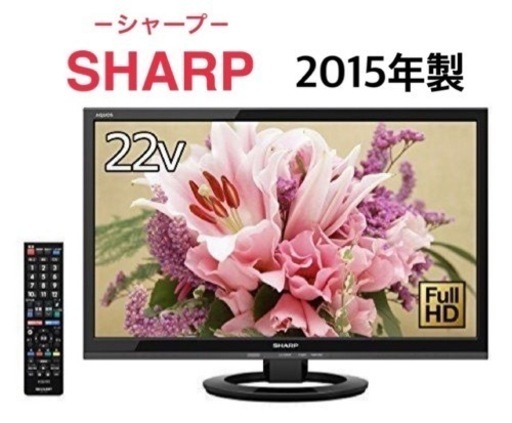 GM24　テレビ　SHARP　2015年製　22インチ　LC-22K30　リサイクルショップ　ケイラック朝霞田島店　ケイラック　埼玉県　朝霞市　田島　和光市　志木市　新座市　富士見市　ふじみ野市　三芳町　戸田市　蕨市　さいたま市(岩槻以外)　川越市　所沢市　上尾市　東京都　板橋区　練馬区　清瀬市