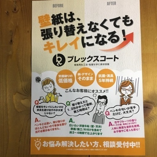 壁紙再生工法 張替えせずに原状回復 ケンジ 安芸高田のその他の無料広告 無料掲載の掲示板 ジモティー