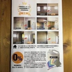 壁紙再生工法・張替えせずに原状回復 − 広島県