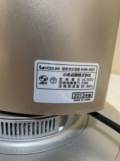 シャイニングゴールデン コイズミ 超音波加湿器 新品 KHM-4031