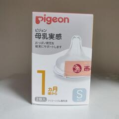 【ネット決済】pigeonピジョン母乳実感　乳首 Sサイズ2個入