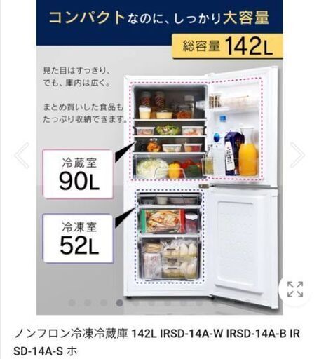 *交渉中*ノンフロン 冷蔵冷凍庫 142L 2020年製 10ヶ月使用 取扱説明書有 アイリスオーヤマ - 札幌市