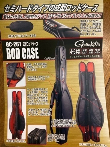 がまかつ ロッドケース GC261 未使用