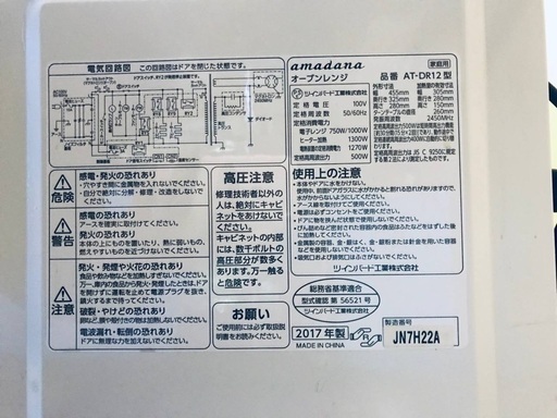 ♦️EJ1369番amadanaオーブンレンジ 【2017年製】