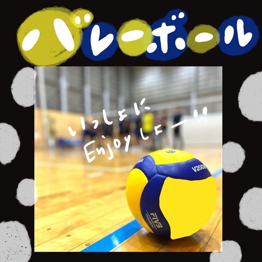 楽しくバレーボール 初心者さん大歓迎 あんちゃん 今宮戎のバレーボールのメンバー募集 無料掲載の掲示板 ジモティー