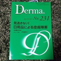 皮膚科 医学書値下げ