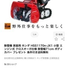 【ネット決済】【値段相談可能】除雪機　ホンダ　本田　HSS117...