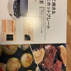 たこ焼きプレート　ホットプレート　ニトリ