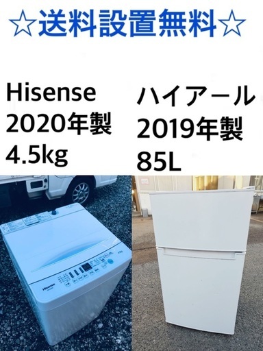 ★送料・設置無料★  高年式⭐️✨家電セット 冷蔵庫・洗濯機 2点セット