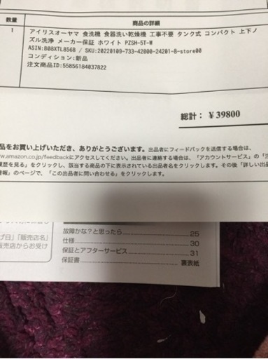 食洗機 アイリスオーヤマ 新品 動作確認1回のみ 2021年度製