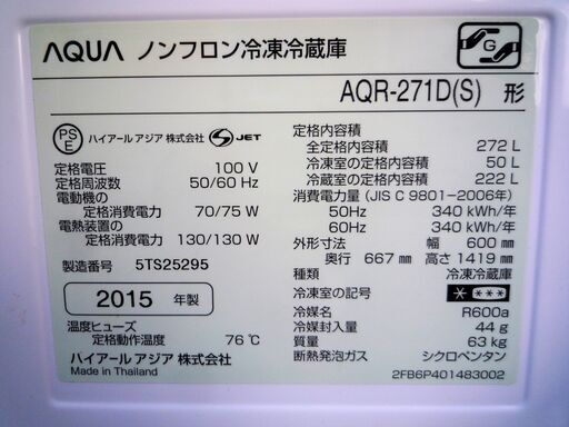 ☆ハイアール Haier AQUA AQR-271D 272L 3ドアノンフロン冷凍冷蔵庫