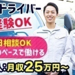 【ミドル・40代・50代活躍中】未経験OK/中型配送ドライバー/...