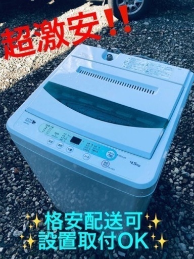 ②ET1069番⭐️ヤマダ電機洗濯機⭐️