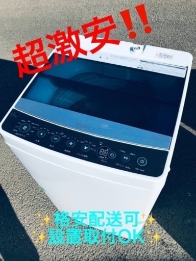 ②ET985番⭐️ ハイアール電気洗濯機⭐️ 2019年式