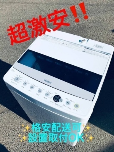 ②ET986番⭐️ ハイアール電気洗濯機⭐️ 2019年式
