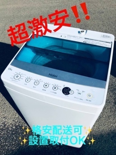 ②ET991番⭐️ ハイアール電気洗濯機⭐️ 2017年式