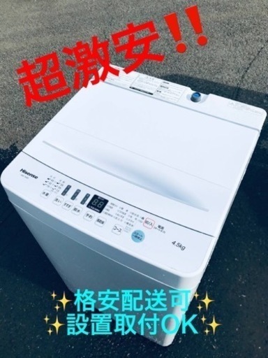 ②ET880番⭐️Hisense 電気洗濯機⭐️ 2020年式