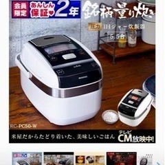 【ネット決済】5.5合　圧力IH 炊飯器