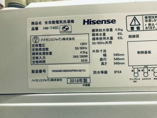 ①ET1152番⭐️Hisense 電気洗濯機⭐️ 2018年式