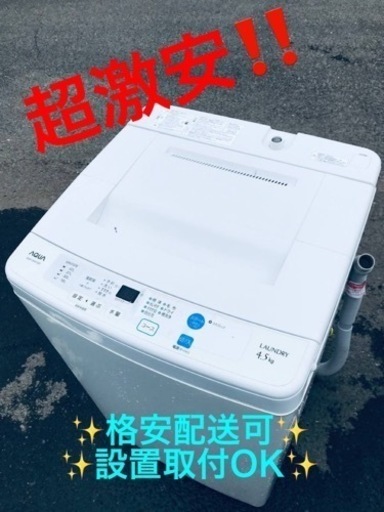 ①ET1168番⭐️ AQUA 電気洗濯機⭐️