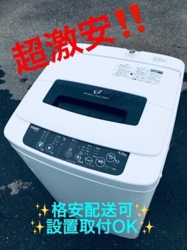 ①ET1170番⭐️ ハイアール電気洗濯機⭐️