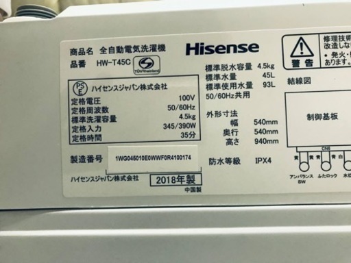 ①✨2018年製✨1152番 Hisense✨全自動電気洗濯機✨HW-T45C‼️