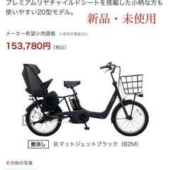 【ネット決済】新品　子乗せ電動自転車