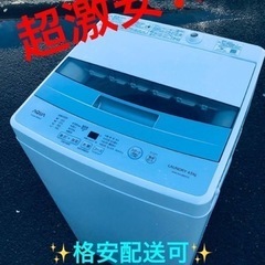 ②ET890番⭐️ AQUA 電気洗濯機⭐️ 2020年式