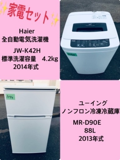 割引価格★生活家電2点セット【洗濯機・冷蔵庫】その他在庫多数❗️