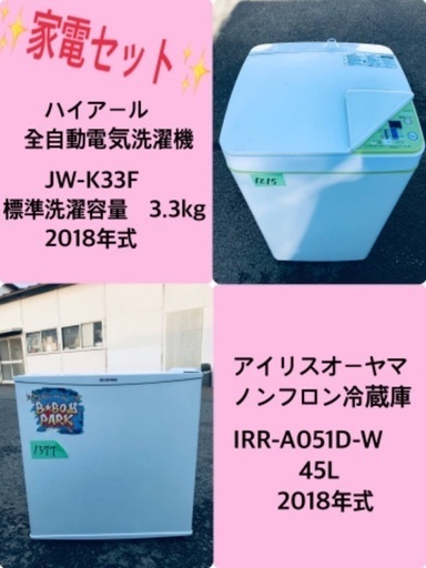 2018年式❗️特割引価格★生活家電2点セット【洗濯機・冷蔵庫】その他在庫多数❗️