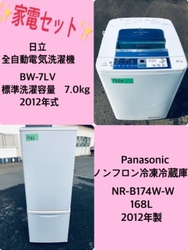 7.0kg ❗️特割引価格★生活家電2点セット【洗濯機・冷蔵庫】その他在庫多数❗️