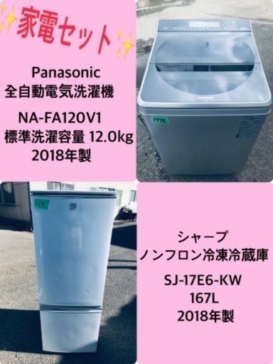 人気絶頂 12.0kg ❗️送料設置無料❗️特割引価格★生活家電2点セット【洗濯機・冷蔵庫】 洗濯機